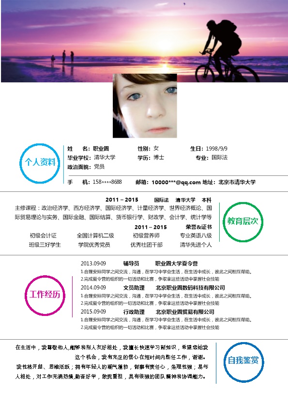 3608_错版样式简历模板  - 通用模板简历模板